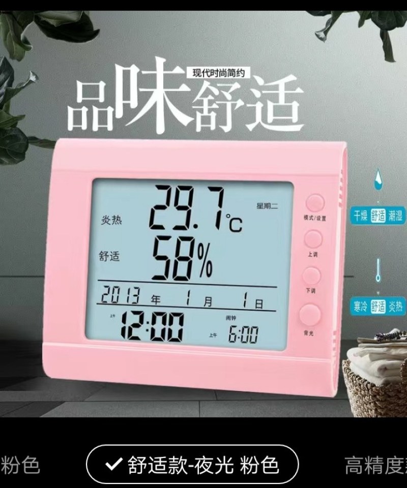 高精度电子温度湿度计家用室内精准婴儿房室温计表温度计闹钟