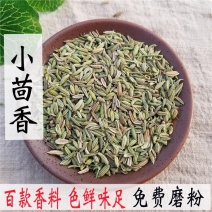 小茴香500g新货小回香籽小荤香新鲜特级1斤