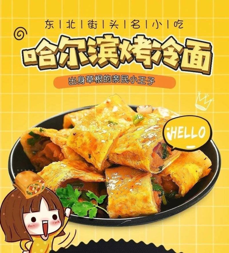 东北笨磨坊烤冷面家庭装哈尔滨特产小吃考冷面家用面皮速食