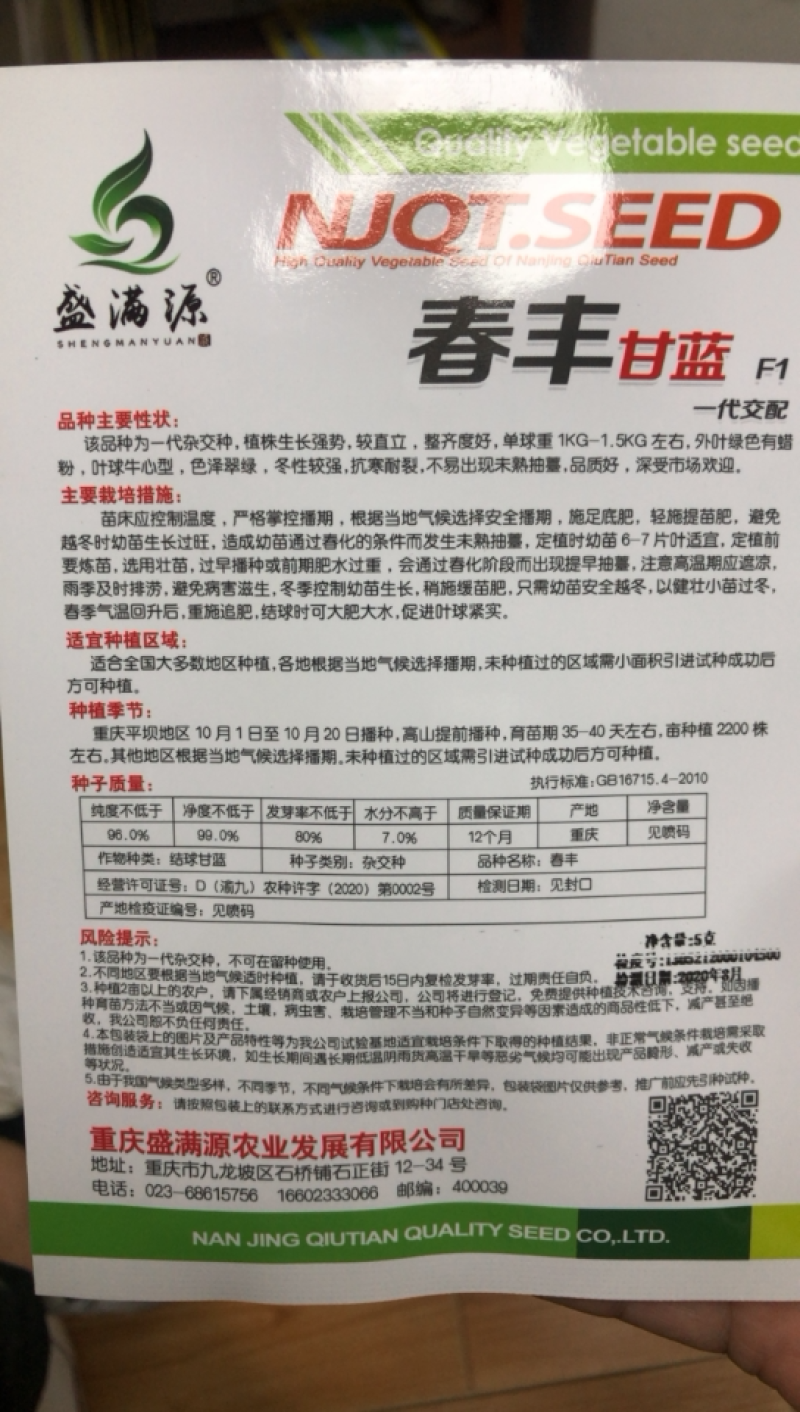🔥春丰甘蓝牛心种子耐寒耐裂