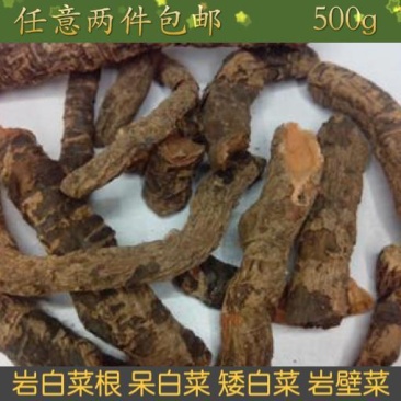 中药材野生岩白菜根岩白菜呆白菜矮白菜岩壁菜