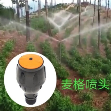 麦格喷头360度自动旋转喷头农业灌溉喷淋洒水器