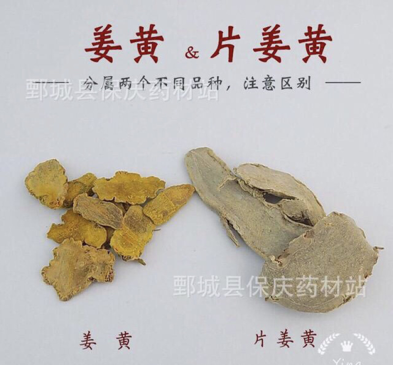 片姜黄保庆药业批发片姜黄发货前过筛实物拍摄