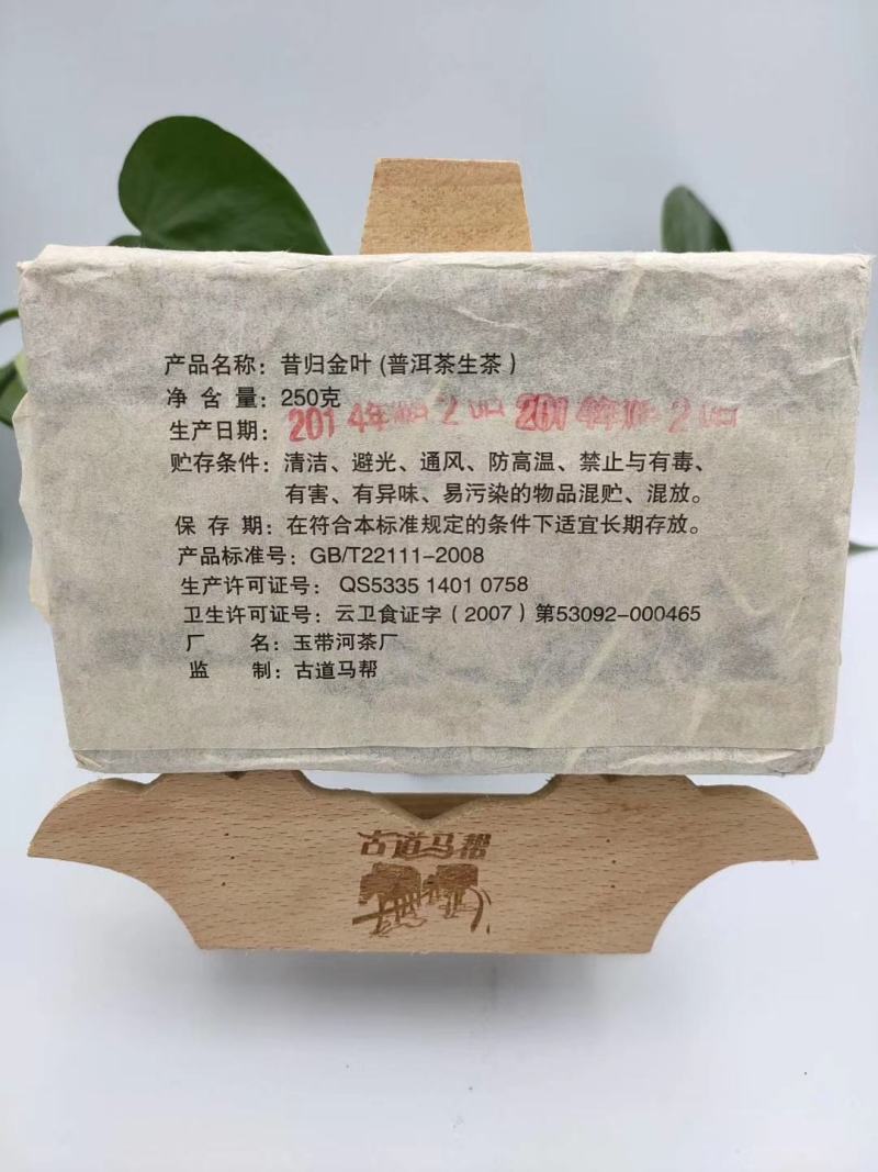 昔归古树茶普洱生茶250克金叶砖入口香甜苦涩轻