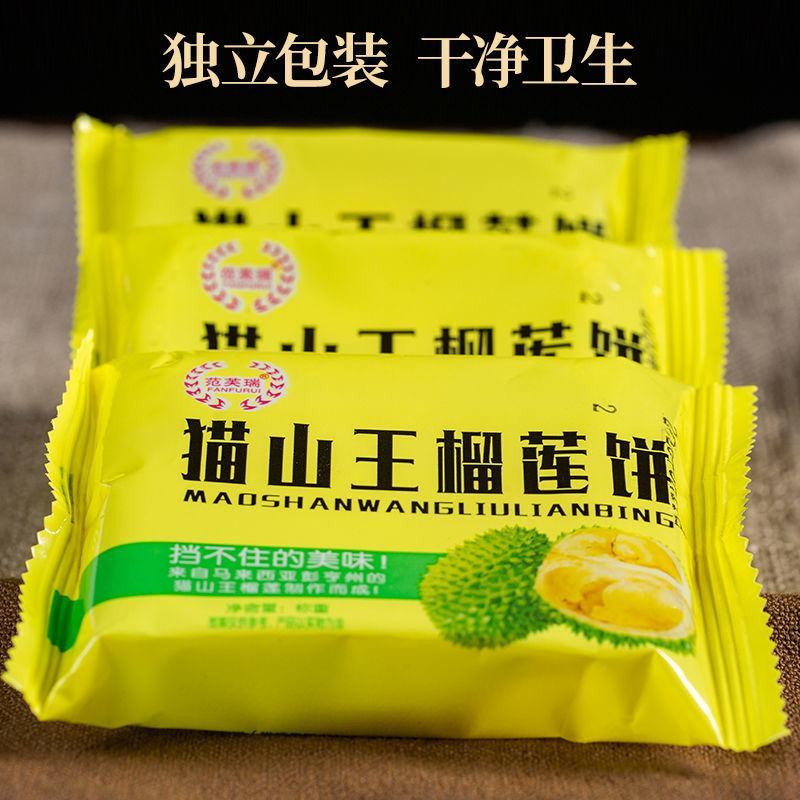 猫山王榴莲饼送鲜花饼1枚整箱散装榴莲酥糕点心40枚