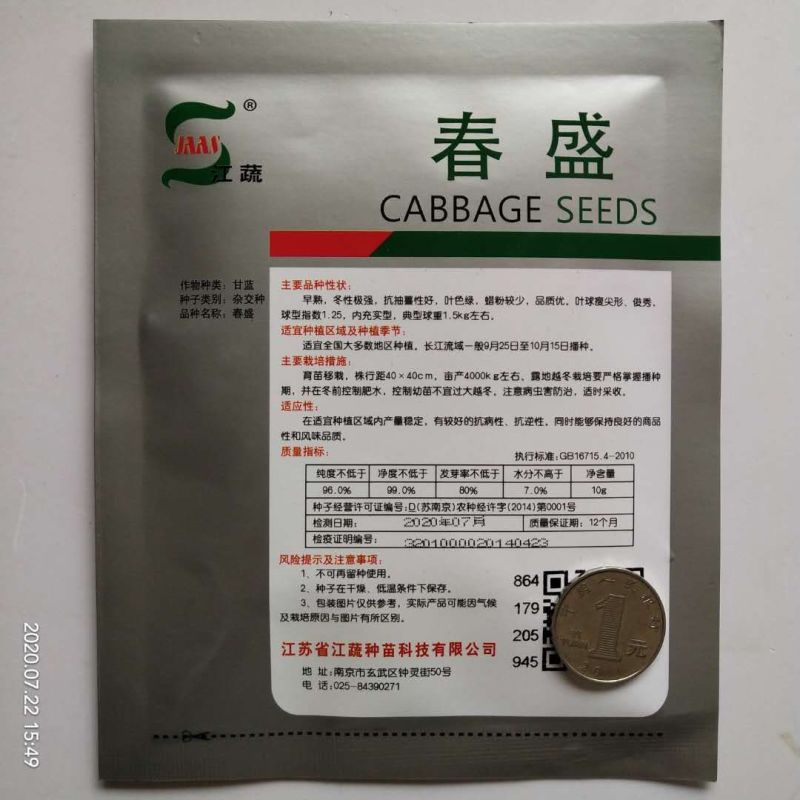 甘蓝种子牛心甘蓝种子，春丰甘蓝.种子春秋播种品种