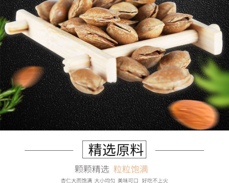 涿峰开口杏核坚果薄壳杏仁零食手剥开口杏核小白杏包邮