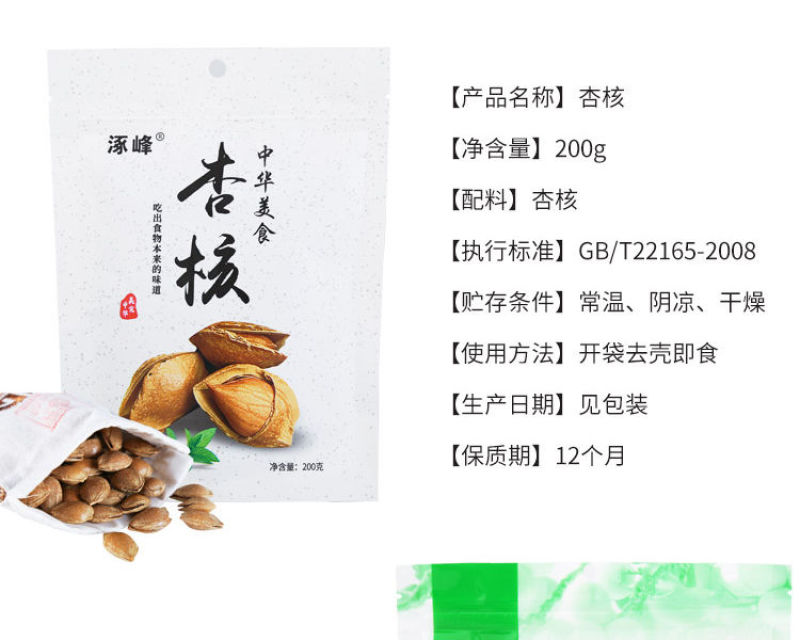 涿峰开口杏核坚果薄壳杏仁零食手剥开口杏核小白杏包邮