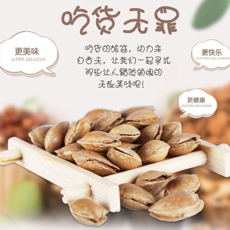 涿峰开口杏核坚果薄壳杏仁零食手剥开口杏核小白杏包邮