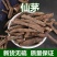 仙茅野生新鲜干货无硫熏批发零售一公斤起包邮