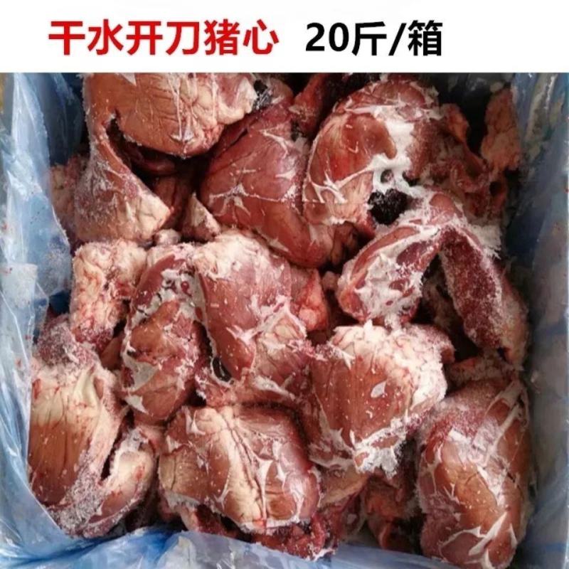冷冻新鲜猪心猪内脏饭店卤菜店食材带箱20斤量大