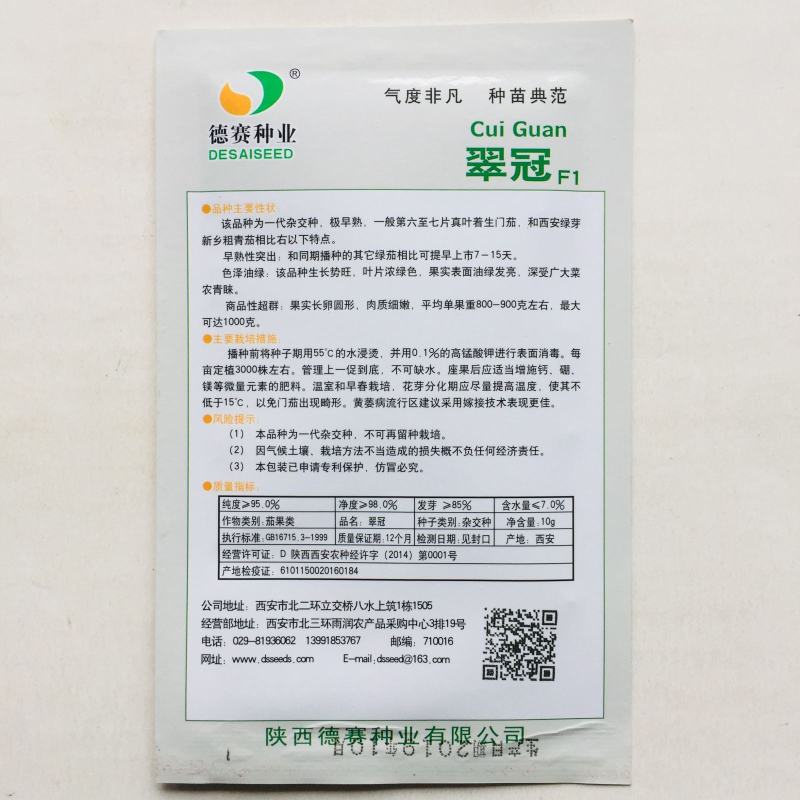 翠冠青茄子种子极早熟色泽油绿