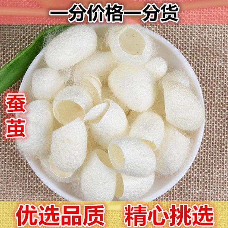 中药材茧壳蚕茧农家洗脸去黑头角质带蛹茧壳桑蚕茧