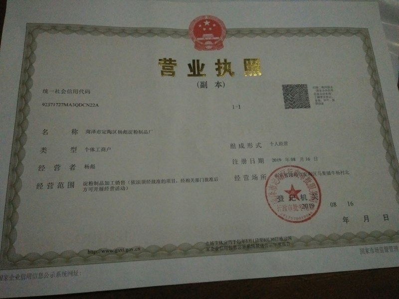 地瓜粉皮，一次交易，终身朋友欢迎大家采购红薯粉皮。