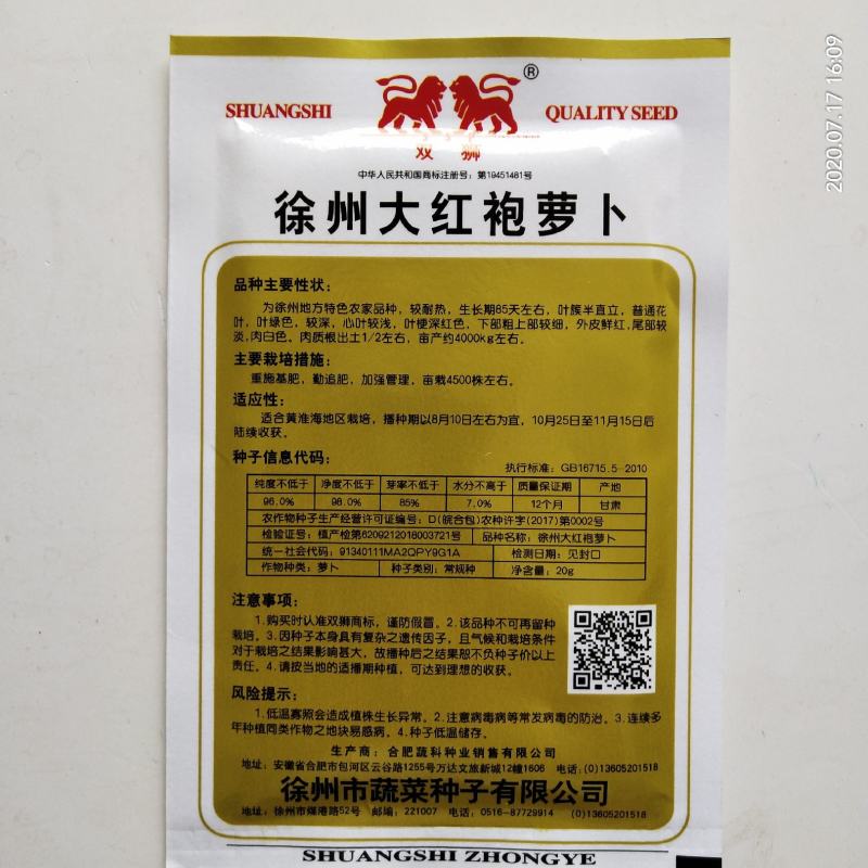萝卜种子夏季耐热红萝卜种子杂交品种品质有保证