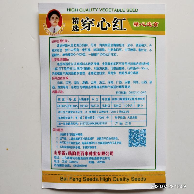 萝卜种子夏季耐热红萝卜种子杂交品种品质有保证