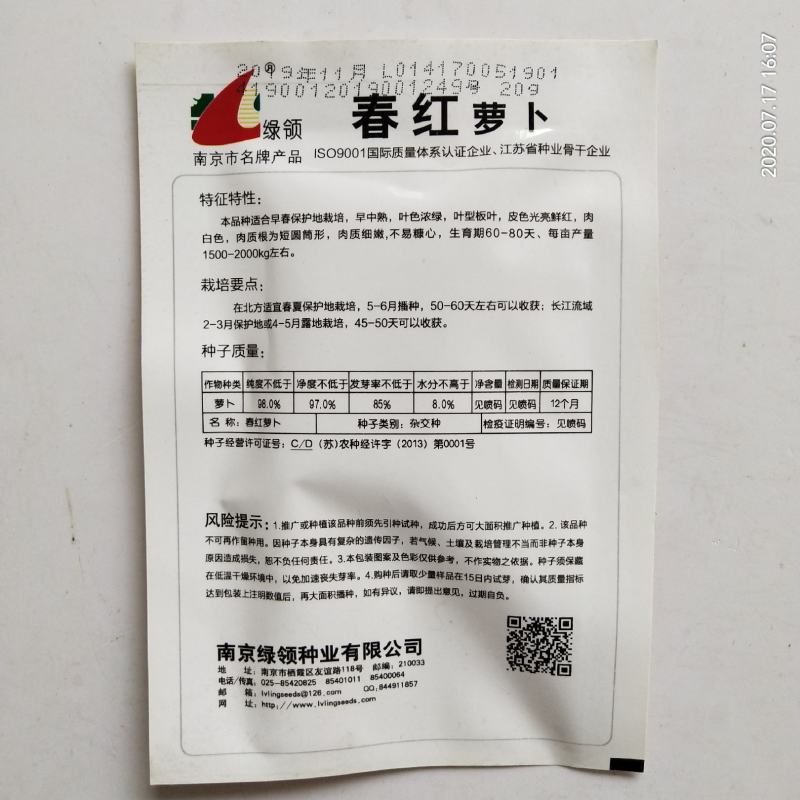 萝卜种子夏季耐热红萝卜种子杂交品种品质有保证