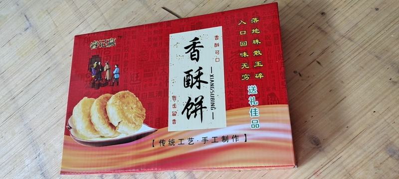 香酥饼，香酥可口，甜而不腻