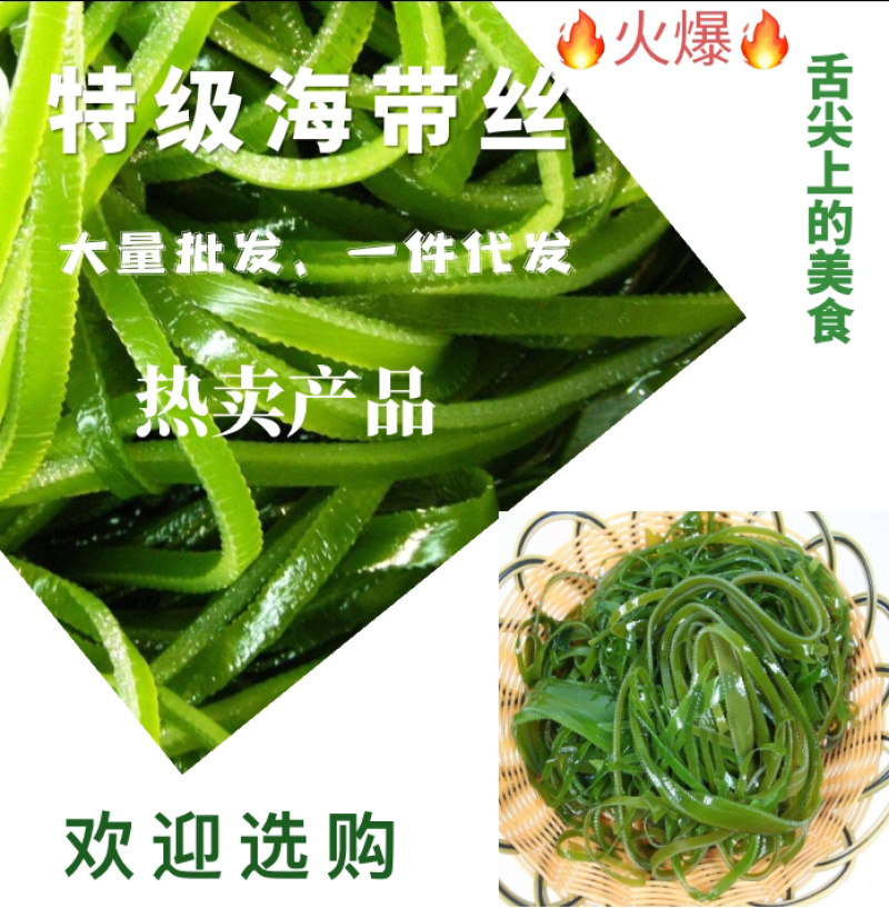 海带丝干货早市夜市跑量热销产品干杂
