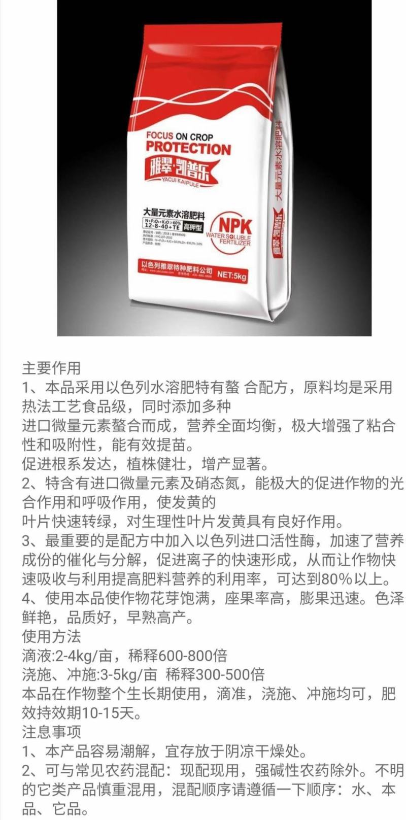 大量元素水溶肥高钾12-8-40，以色列雅翠凯普乐进口
