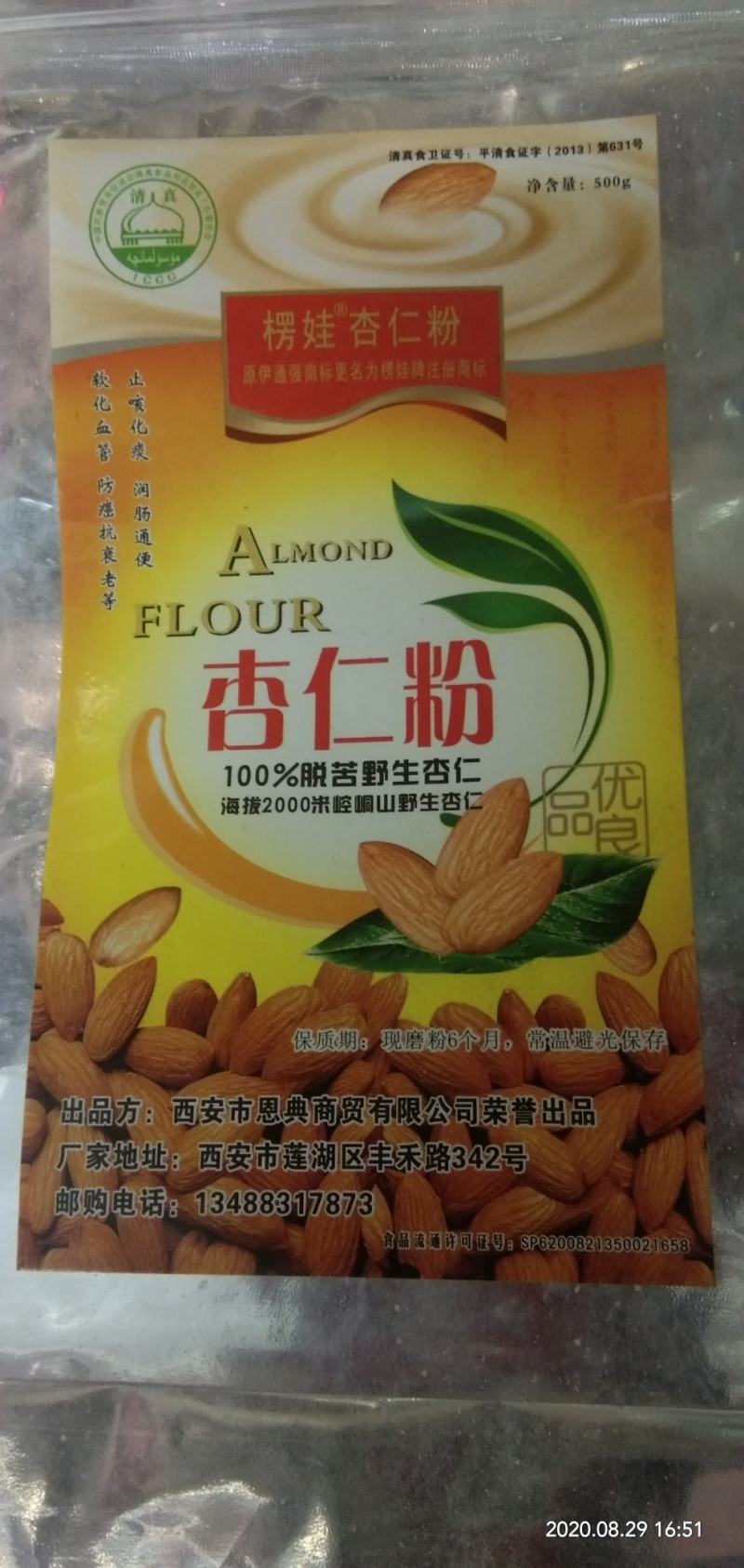 杏仁片脱苦杏仁蛋糕烘焙五仁月饼杏仁茶原料大量批发