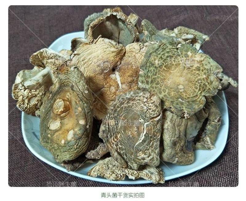 野生青头菌特级干货250g菌类特产蘑菇煲汤材料干菌菇包邮