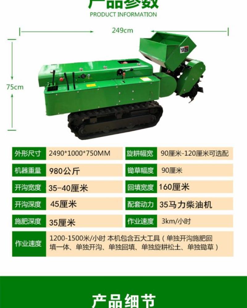 多功能履带式旋耕机硬地黏土地开沟施肥机山地除草机