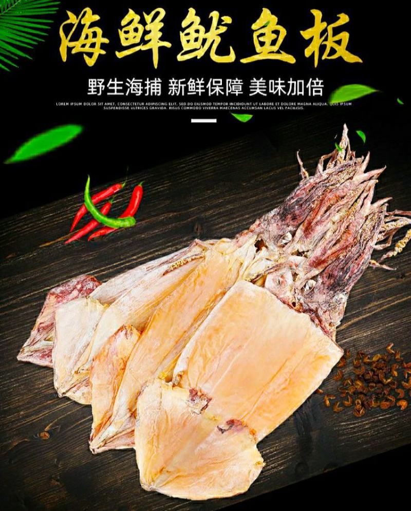 鱿鱼干海味干货自然晒干健康营养美味保质保量包邮