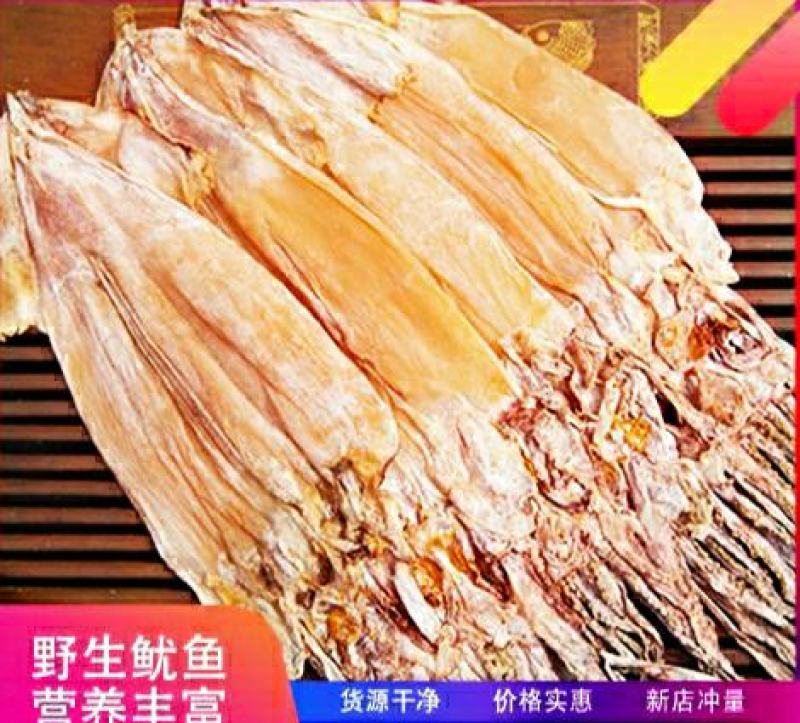 鱿鱼干海味干货自然晒干健康营养美味保质保量包邮