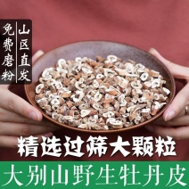 中药材丹皮牡丹皮丹皮粉牡丹皮农家自种植