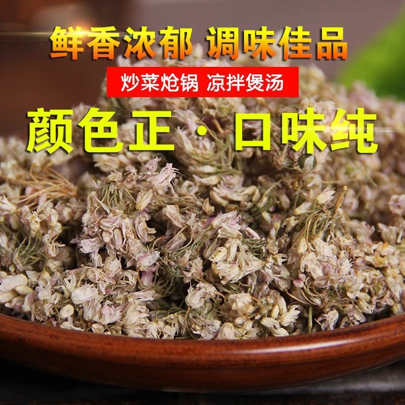 特级野葱花、麻麻花颜色号气味好