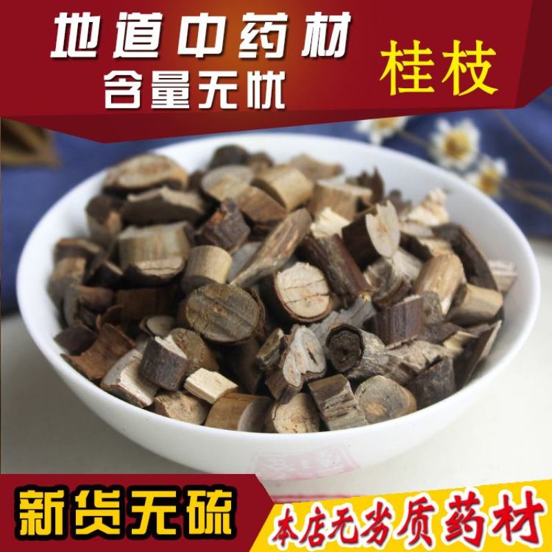 桂枝桂枝尖中药材野生桂枝桂枝嫩条桂枝粉批发包邮