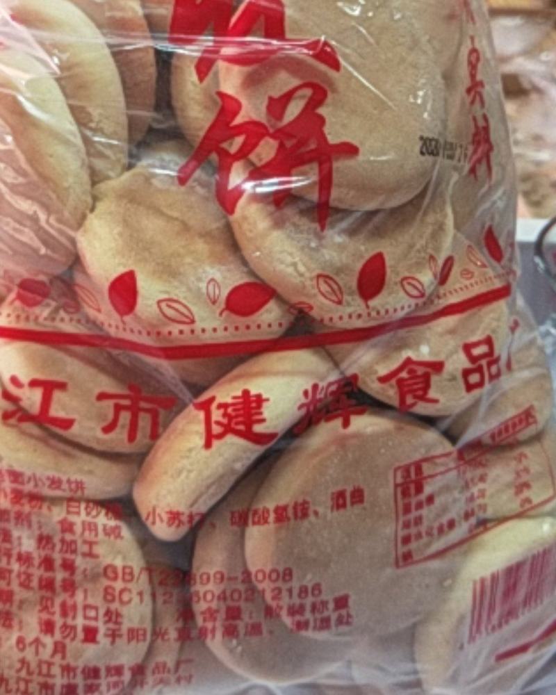 老面发饼小发饼九江特产[全国包邮一件代发]