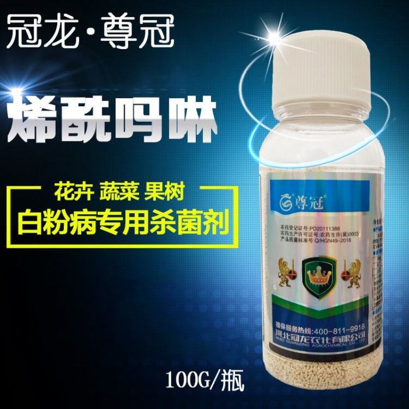 尊冠80%烯酰吗啉霜霉病早晚疫病腐霉病黑胫病农药