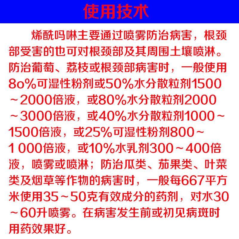 尊冠80%烯酰吗啉霜霉病早晚疫病腐霉病黑胫病农药