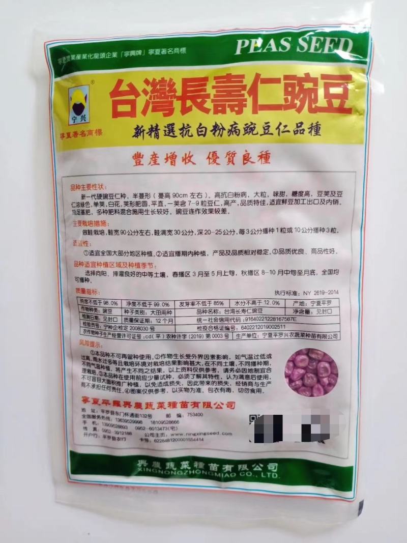 豌豆种子台湾长寿仁中碗六号高产大田专用品种
