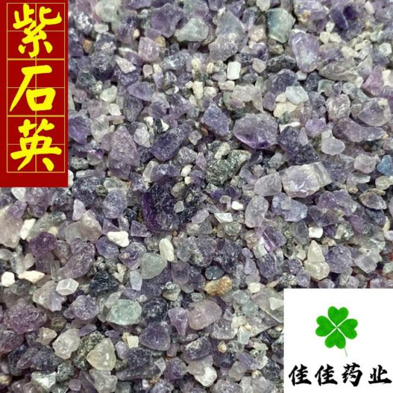 紫石英紫色小颗粒量大优惠看规格下单