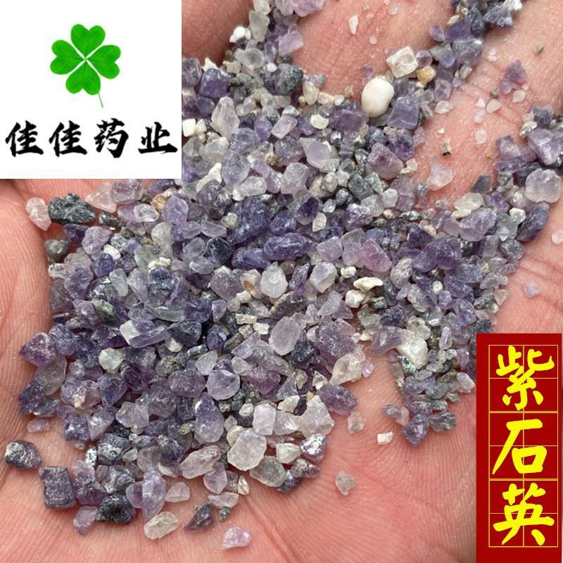 紫石英紫色小颗粒量大优惠看规格下单