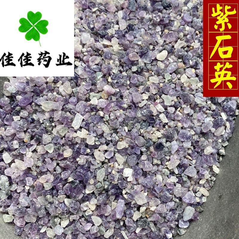 紫石英紫色小颗粒量大优惠看规格下单