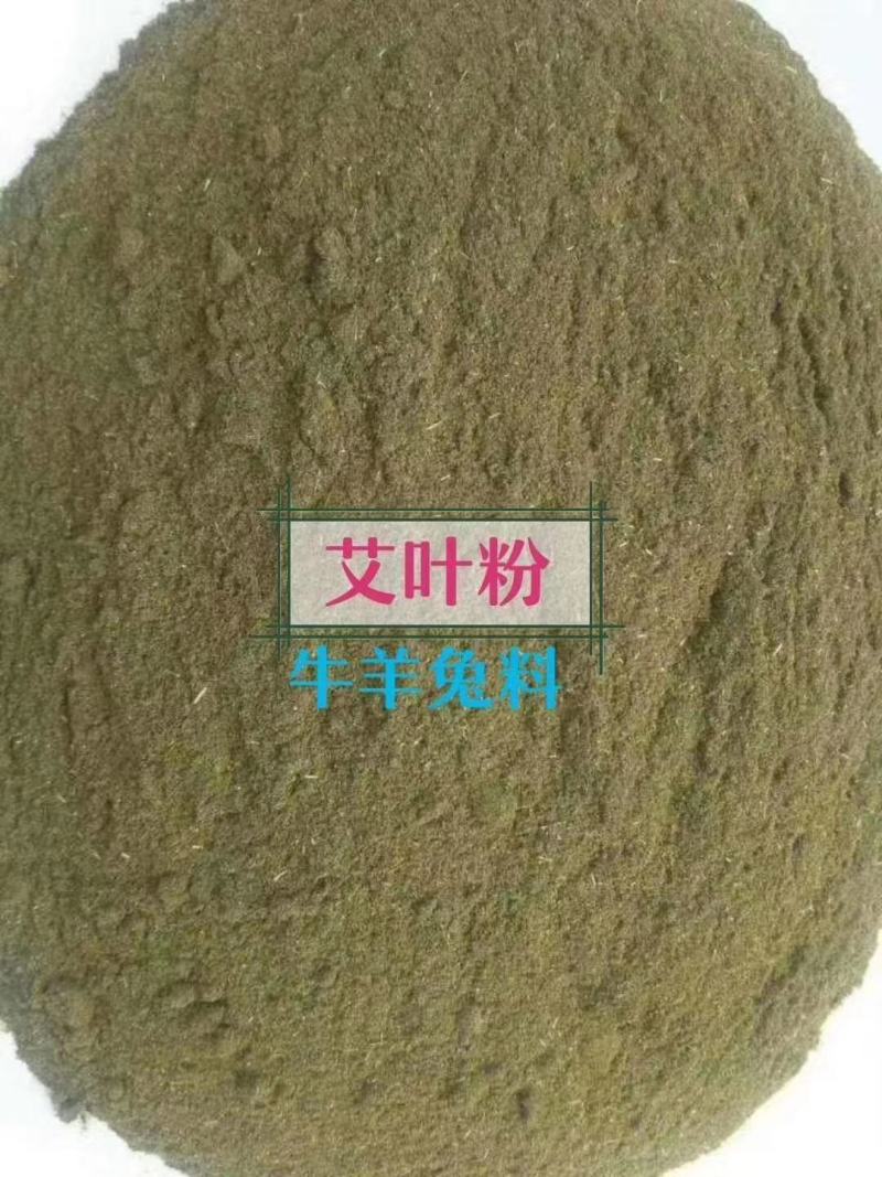 艾叶粉可驱虫，河北供应艾叶粉饲料饲料原料