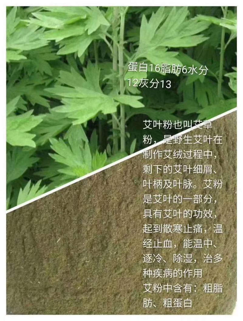 艾叶粉可驱虫，河北供应艾叶粉饲料饲料原料