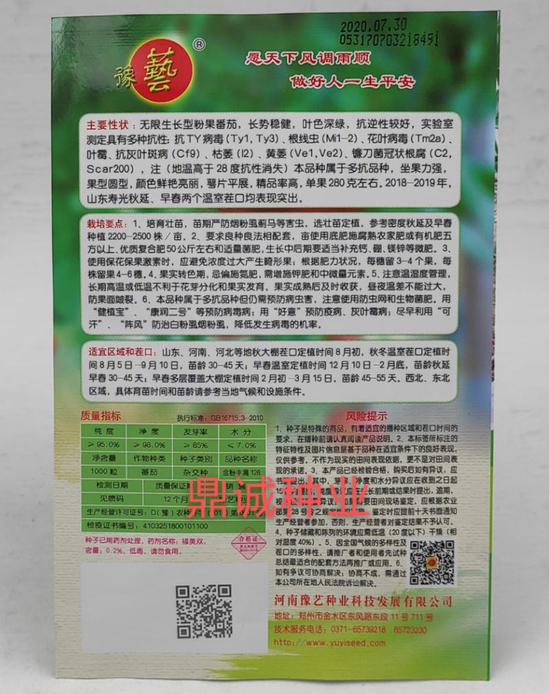 豫艺粉都33番茄多抗性大果型连续坐果能力强
