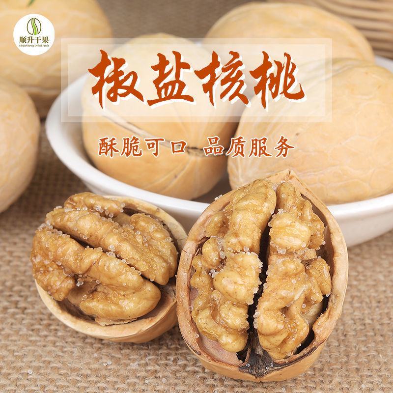 陕西椒盐核桃薄皮椒盐核桃回民街特产现炒现发保质保量