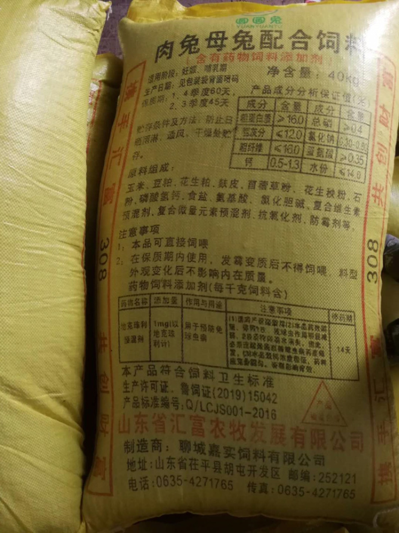 山东汇富农牧圆圆兔料。母兔料308。商品兔料318
