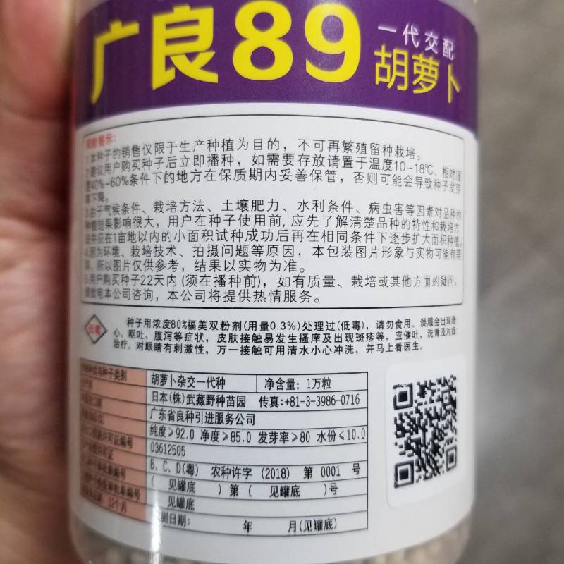 一代交配，日本武藏野出品，丸粒广良89胡萝卜种子。