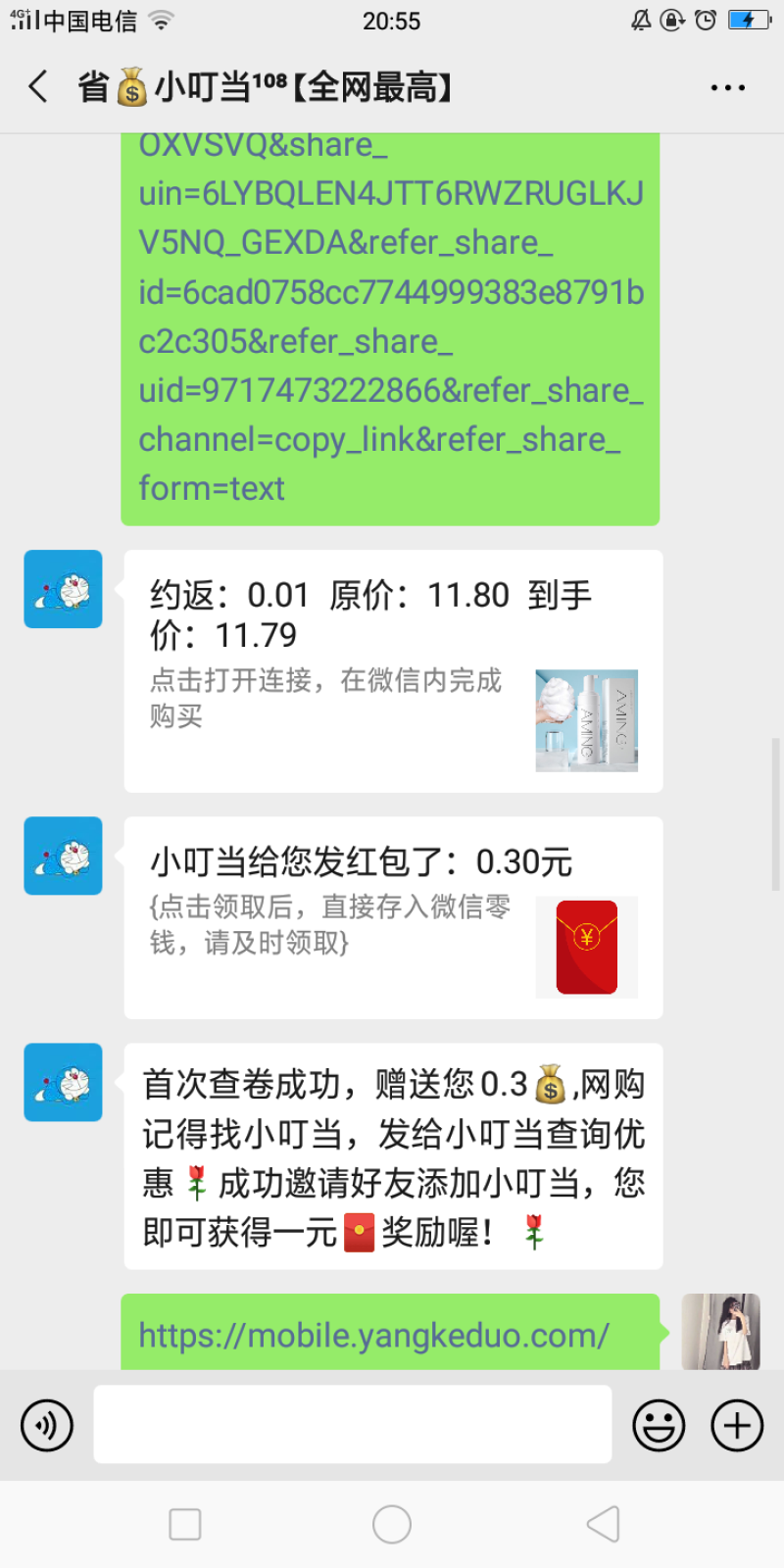 推荐您，找小叮当领钱