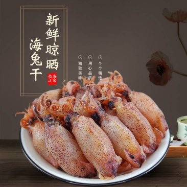 海兔海兔子干海鲜笔管鱼自然晾晒营养价值高