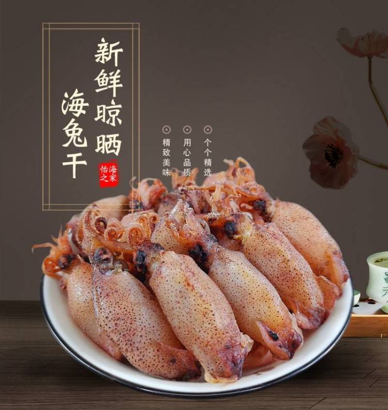 海兔海兔子干海鲜笔管鱼自然晾晒营养价值高