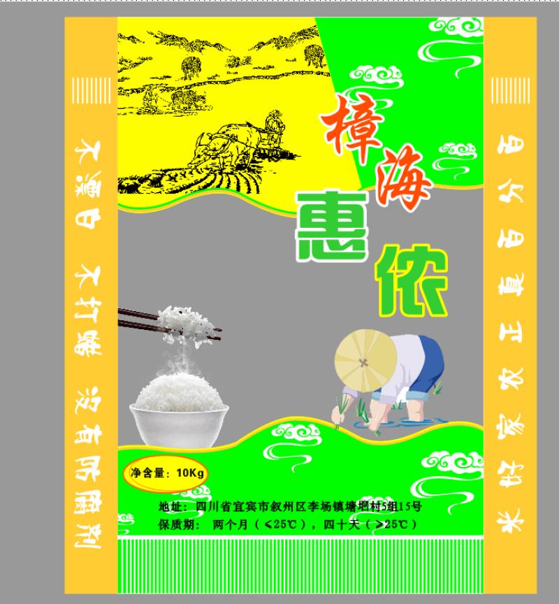 叙州区林发种养专殖专业合作社——樟海惠侬
