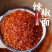 【热销爆款】辣椒面辣椒油炒面货量充足质量保证只做好辣椒